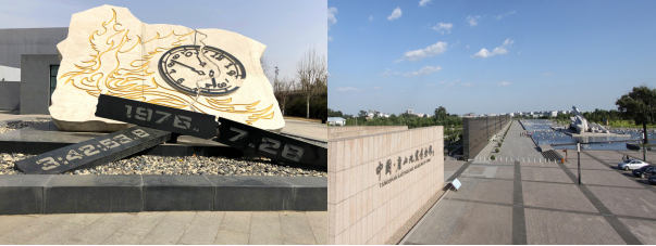 地震遗址纪念公园.png