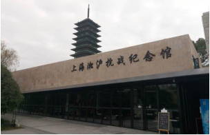 5.淞沪抗战纪念馆.png
