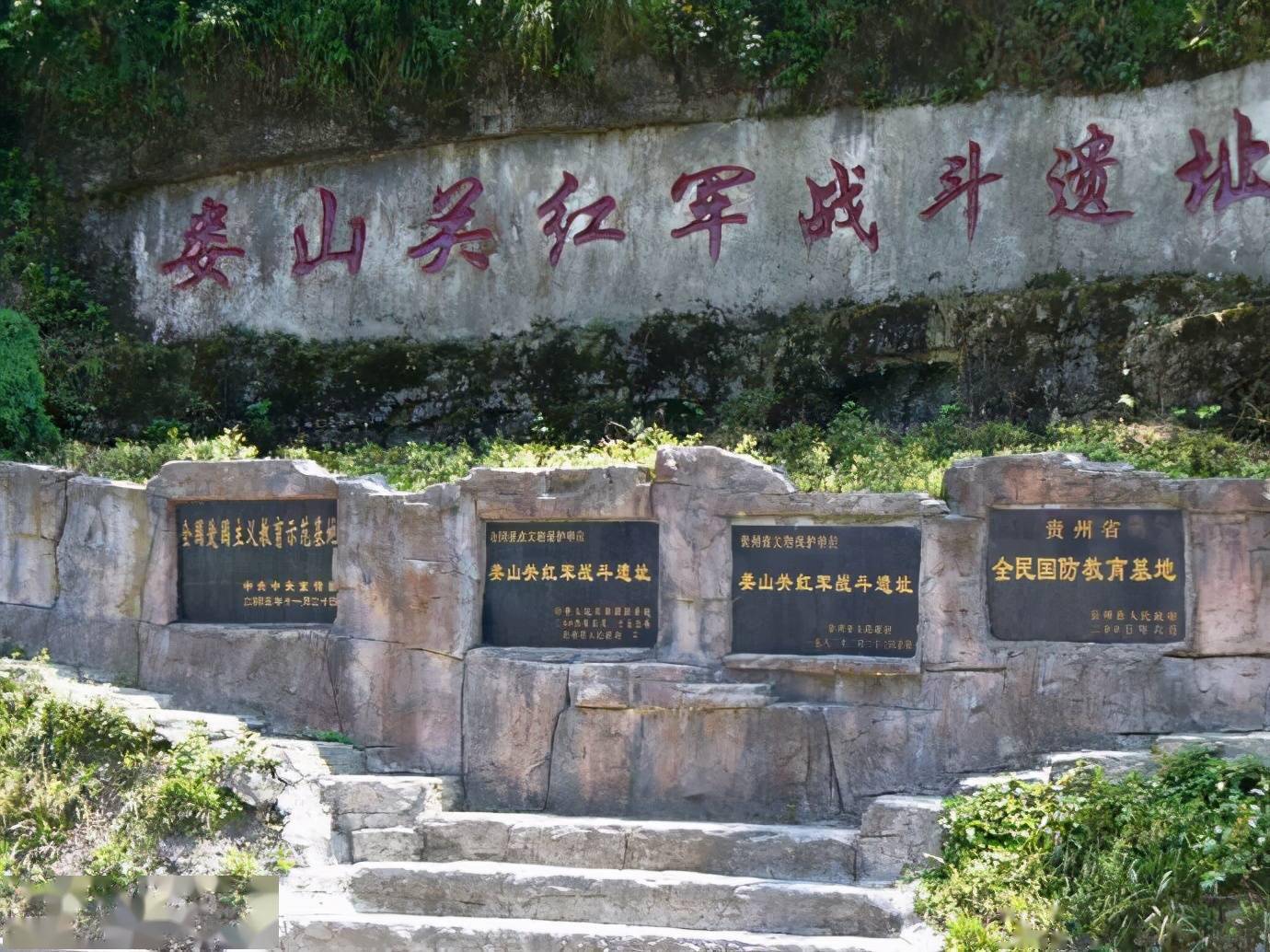 娄山关红军战斗遗址.jpeg